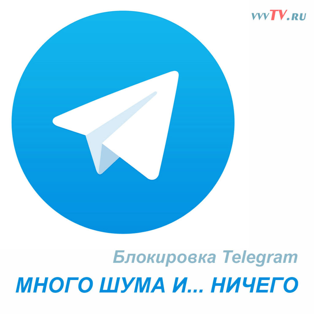 Значок Телеграм. 