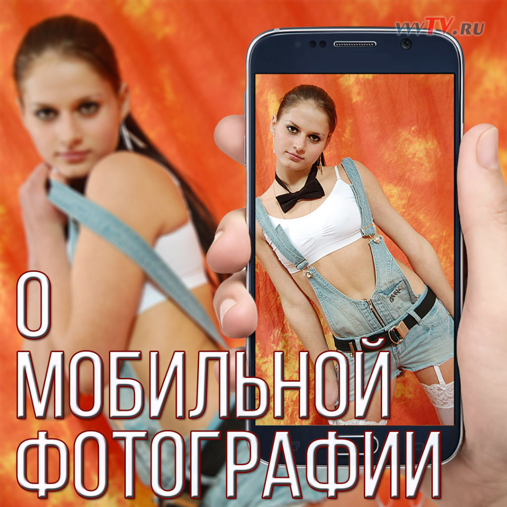 Мобильная фотография - стоит ли учиться снимать на смартфон?