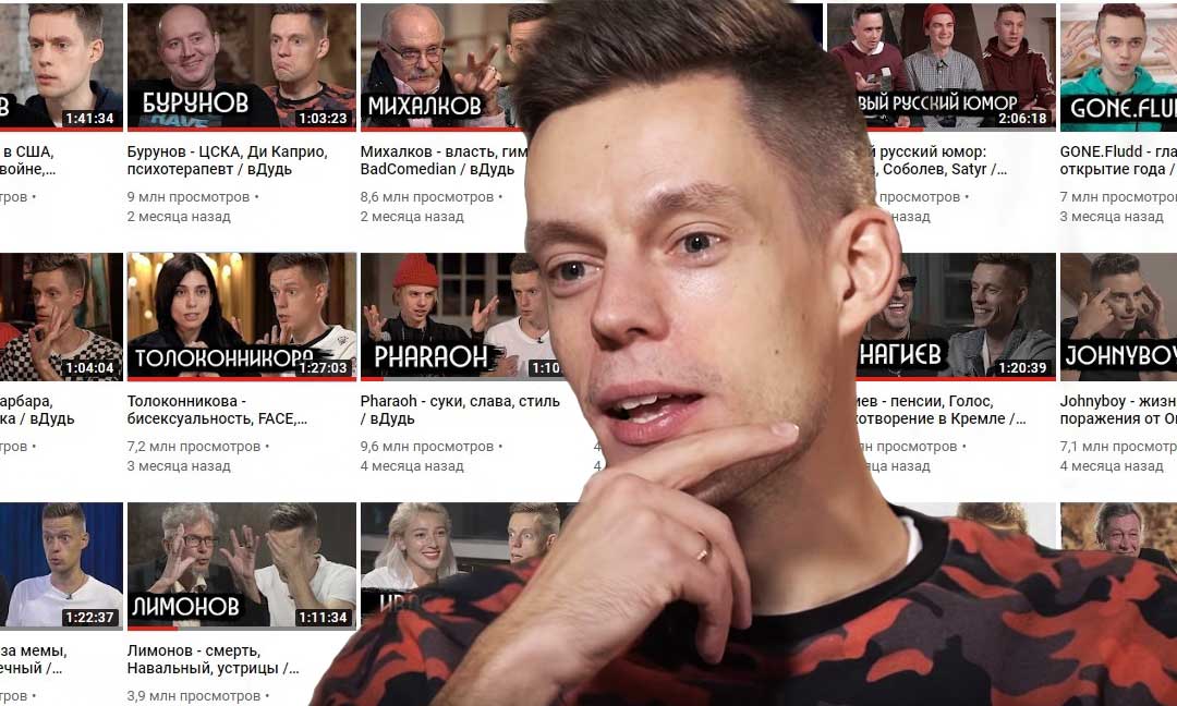 Юрий Дудь