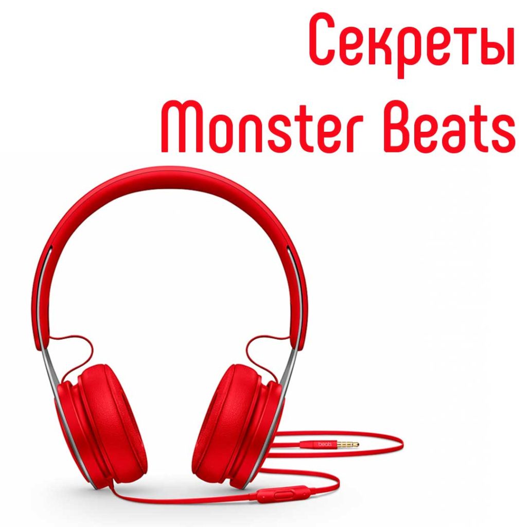 Monster Beats