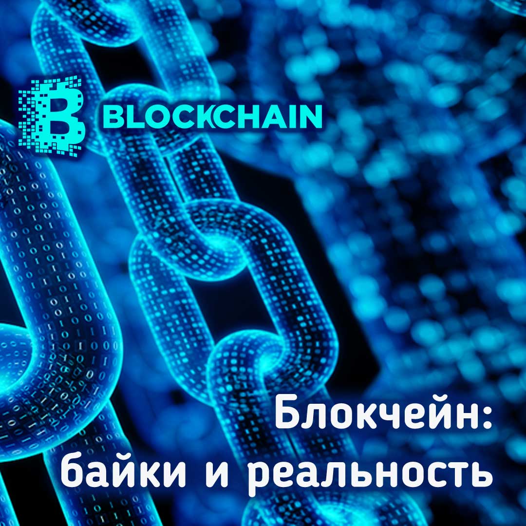 Блокчейн, схема