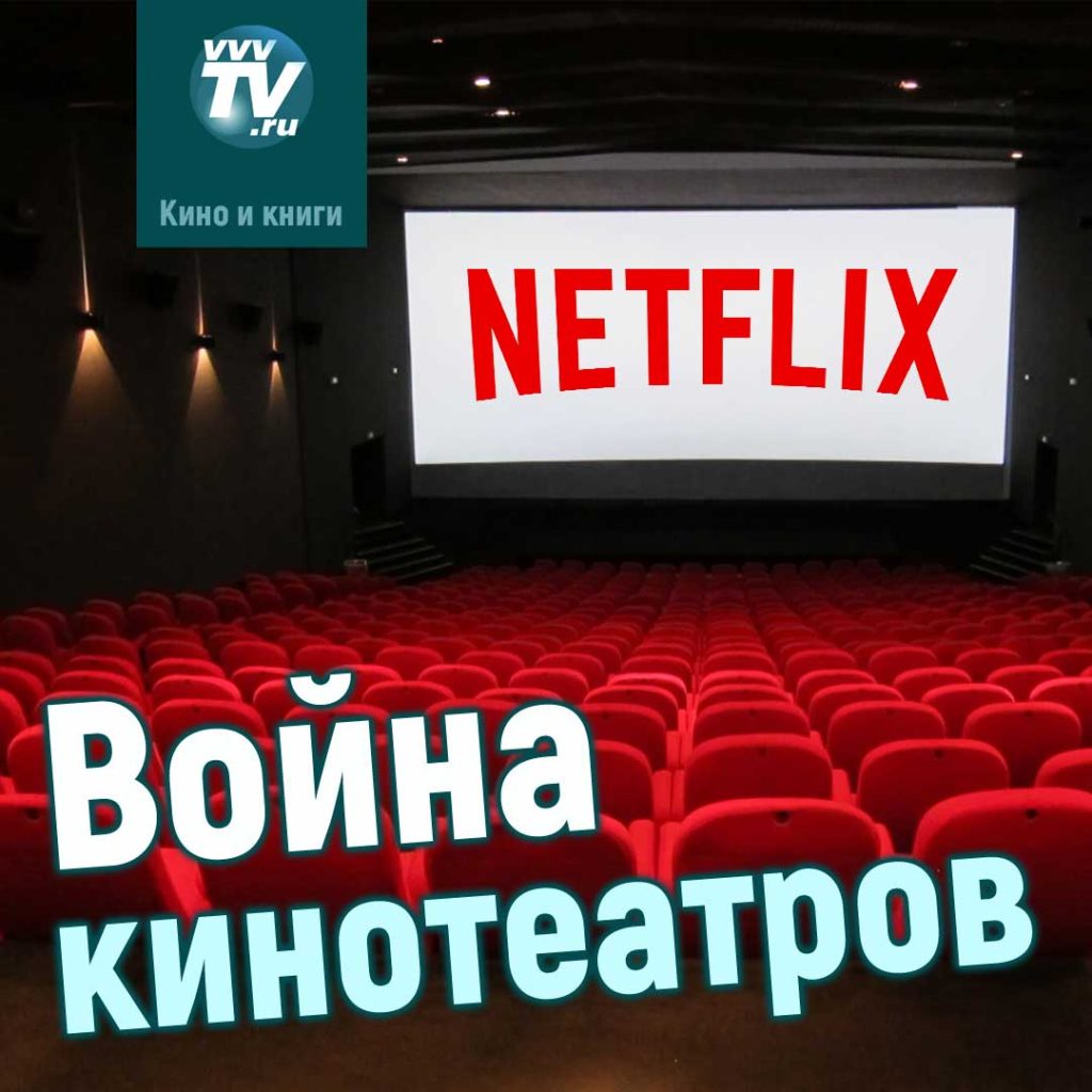 Война кинотеатров