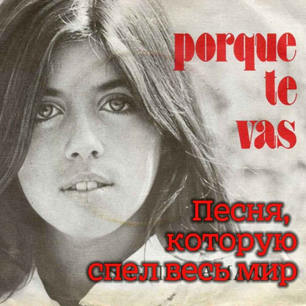 Porque te vas - в последний раз